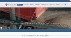 Desktop Screenshot of express-pol.ru