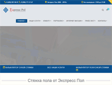 Tablet Screenshot of express-pol.ru